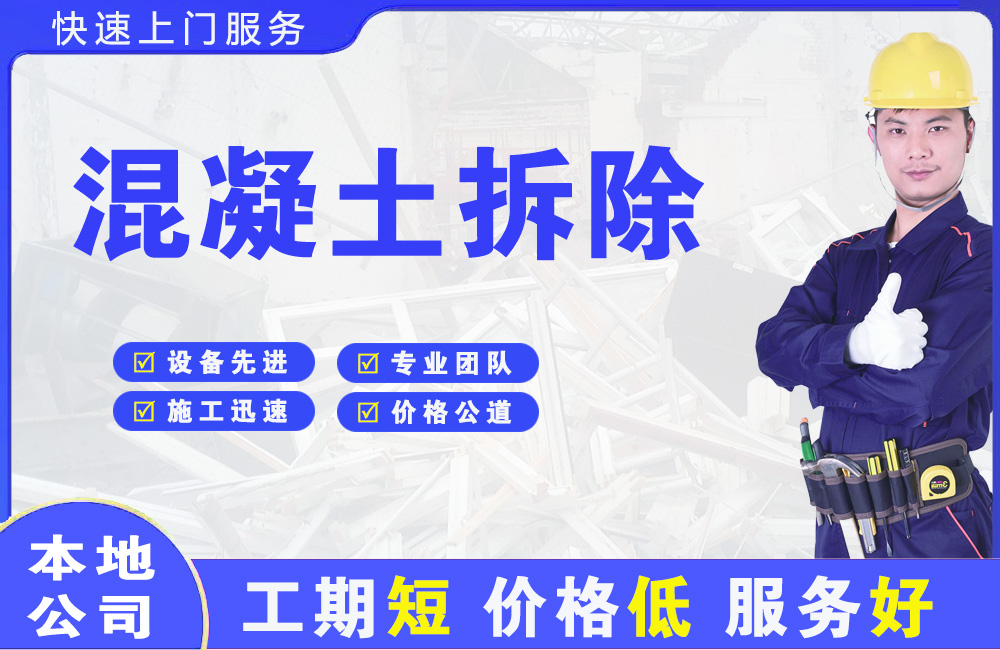 会昌混凝土拆除