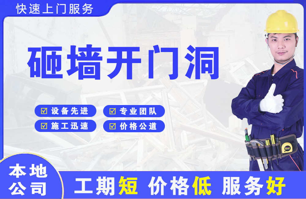 会昌砸墙开门洞